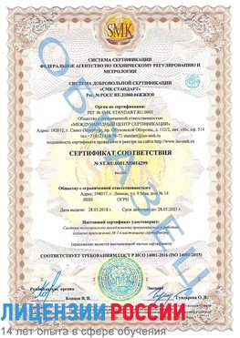 Образец сертификата соответствия Вологда Сертификат ISO 14001